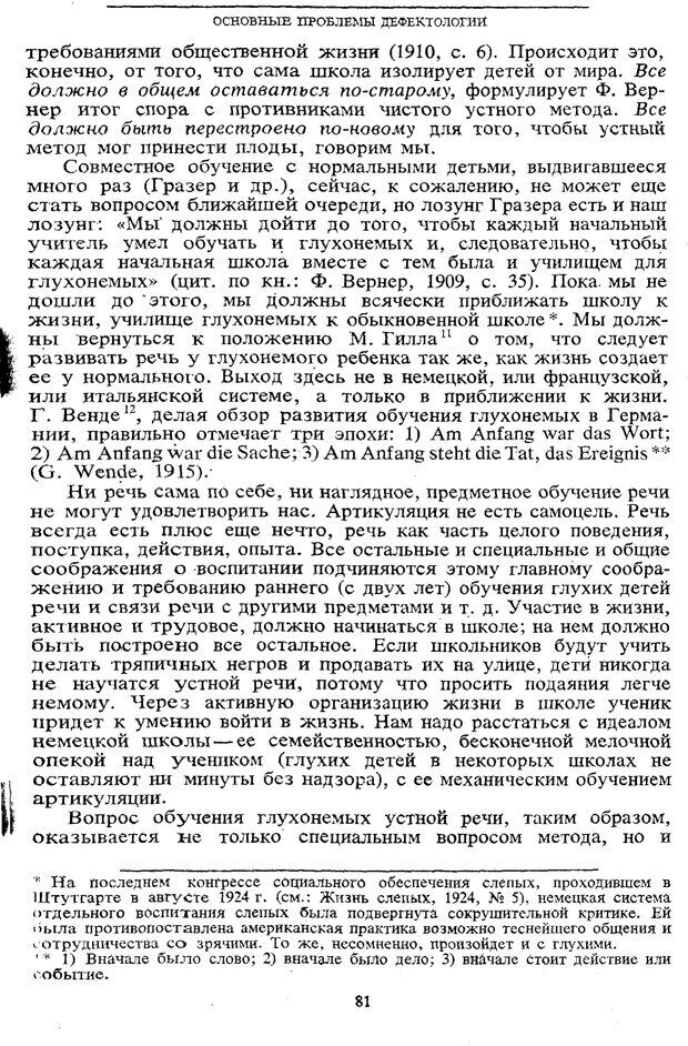 📖 PDF. Том 5. Основы дефектологии. Выготский Л. С. Страница 79. Читать онлайн pdf