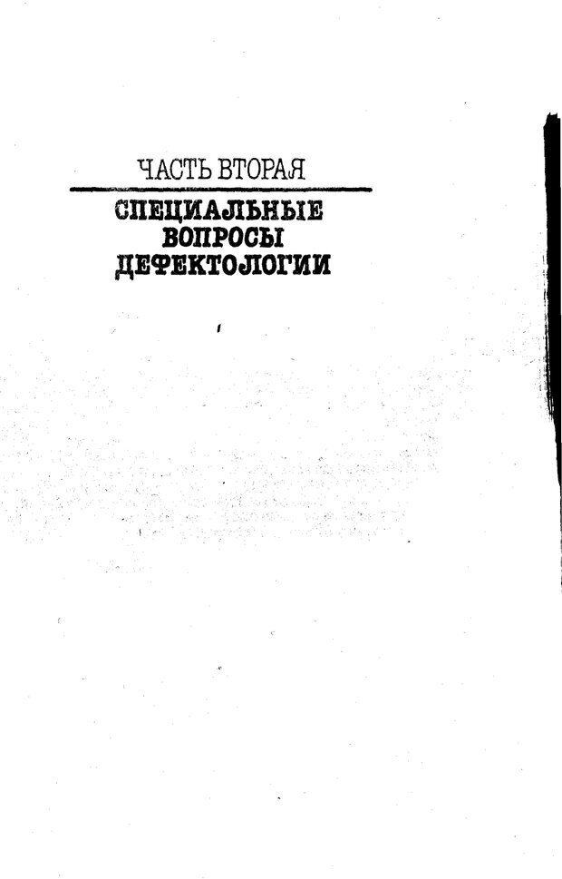 📖 PDF. Том 5. Основы дефектологии. Выготский Л. С. Страница 83. Читать онлайн pdf