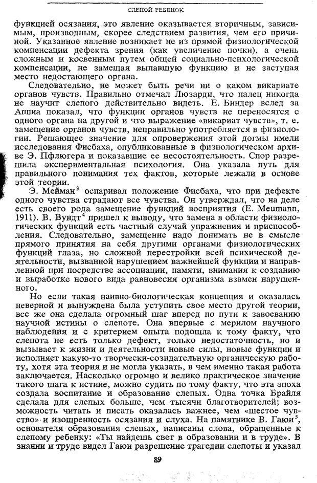 📖 PDF. Том 5. Основы дефектологии. Выготский Л. С. Страница 87. Читать онлайн pdf