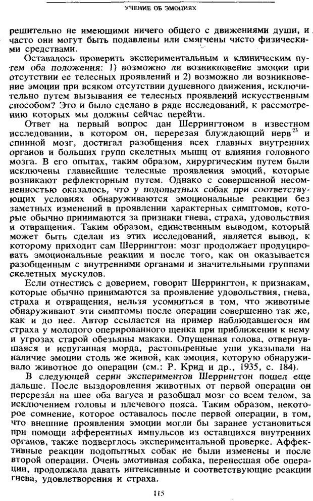 📖 PDF. Научное наследство. Том 6. Выготский Л. С. Страница 113. Читать онлайн pdf