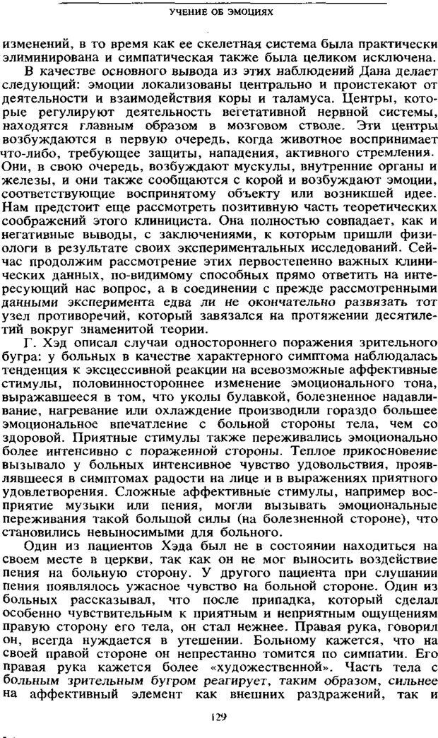 📖 PDF. Научное наследство. Том 6. Выготский Л. С. Страница 127. Читать онлайн pdf