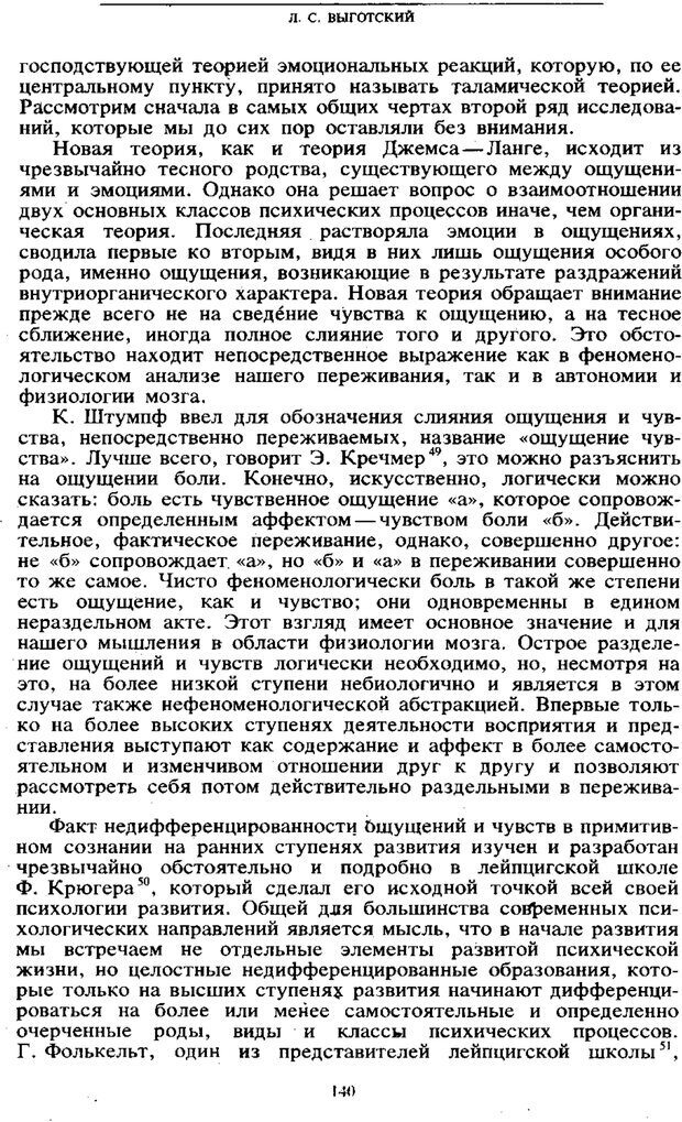 📖 PDF. Научное наследство. Том 6. Выготский Л. С. Страница 138. Читать онлайн pdf