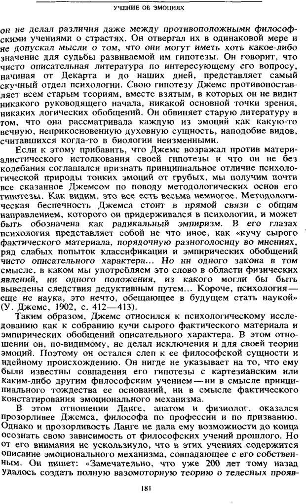 📖 PDF. Научное наследство. Том 6. Выготский Л. С. Страница 179. Читать онлайн pdf