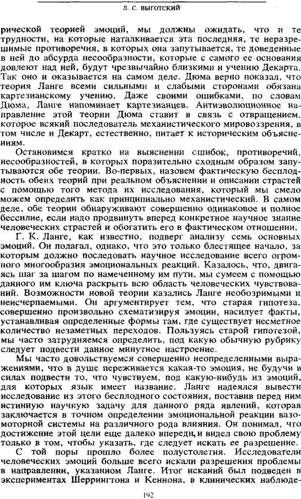 📖 PDF. Научное наследство. Том 6. Выготский Л. С. Страница 190. Читать онлайн pdf