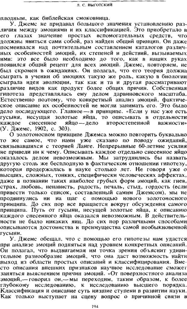 📖 PDF. Научное наследство. Том 6. Выготский Л. С. Страница 192. Читать онлайн pdf