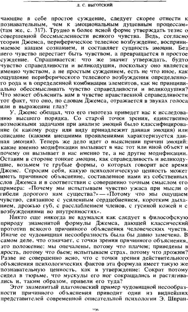 📖 PDF. Научное наследство. Том 6. Выготский Л. С. Страница 194. Читать онлайн pdf