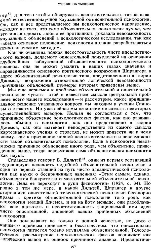 📖 PDF. Научное наследство. Том 6. Выготский Л. С. Страница 195. Читать онлайн pdf