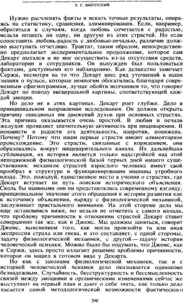 📖 PDF. Научное наследство. Том 6. Выготский Л. С. Страница 198. Читать онлайн pdf