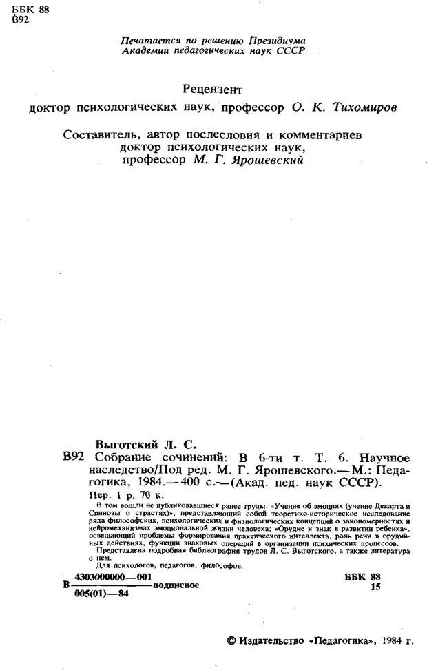 📖 PDF. Научное наследство. Том 6. Выготский Л. С. Страница 2. Читать онлайн pdf