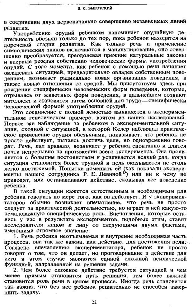 📖 PDF. Научное наследство. Том 6. Выготский Л. С. Страница 20. Читать онлайн pdf