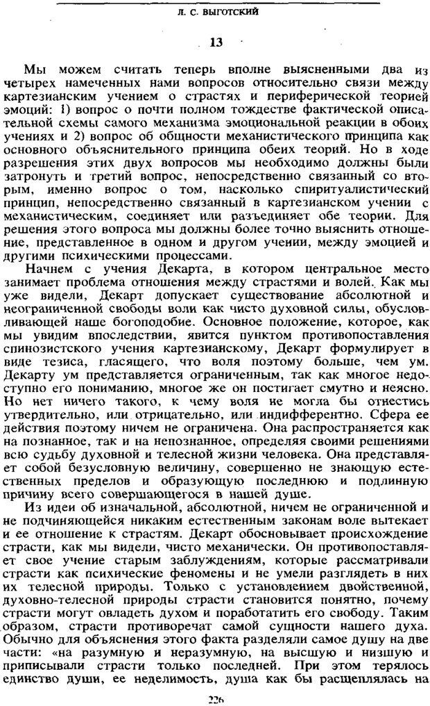 📖 PDF. Научное наследство. Том 6. Выготский Л. С. Страница 224. Читать онлайн pdf