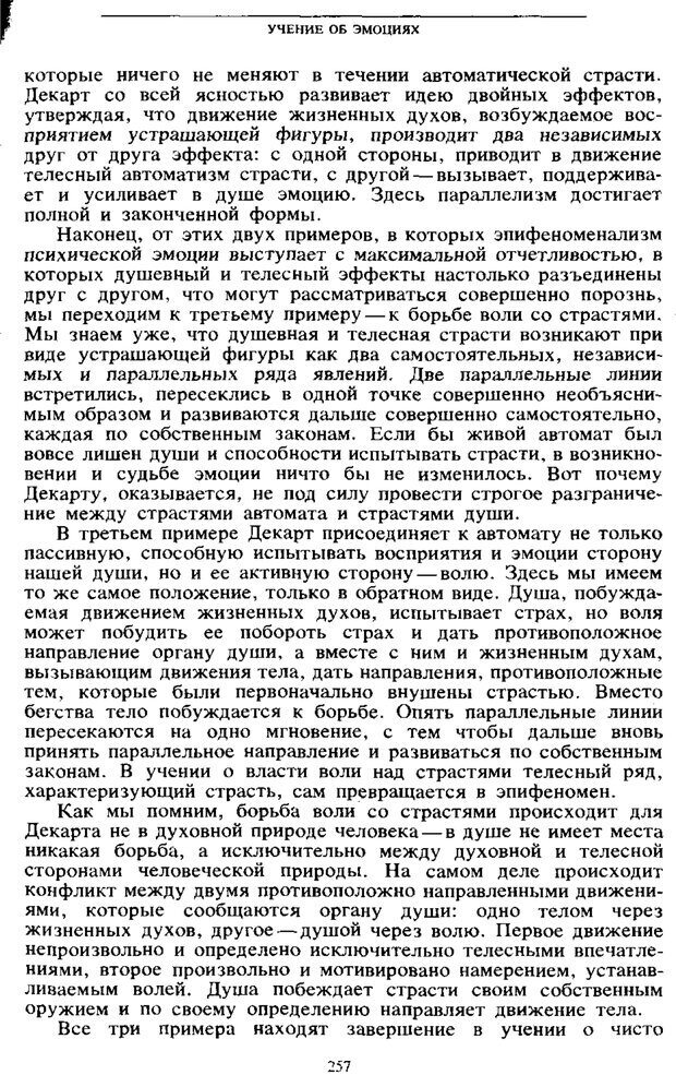 📖 PDF. Научное наследство. Том 6. Выготский Л. С. Страница 255. Читать онлайн pdf