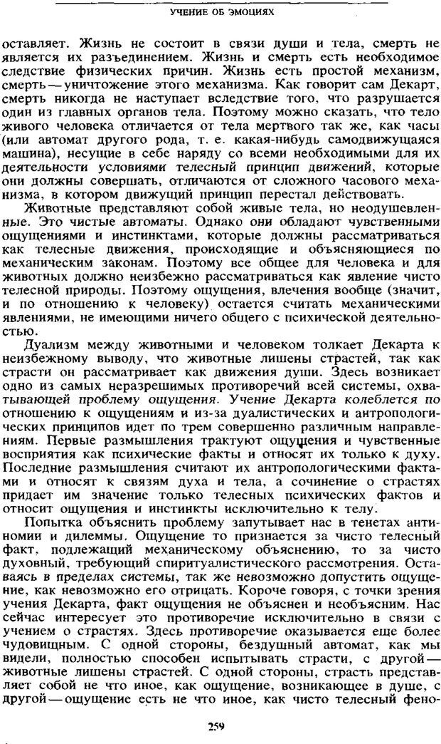 📖 PDF. Научное наследство. Том 6. Выготский Л. С. Страница 257. Читать онлайн pdf