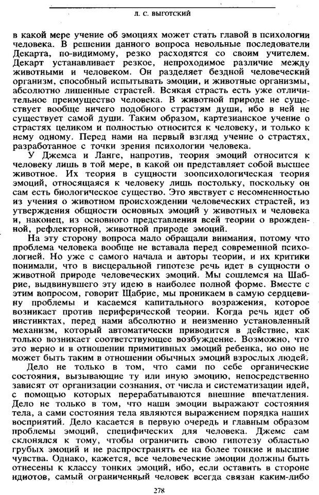 📖 PDF. Научное наследство. Том 6. Выготский Л. С. Страница 276. Читать онлайн pdf