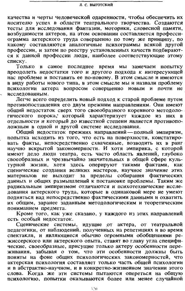 📖 PDF. Научное наследство. Том 6. Выготский Л. С. Страница 318. Читать онлайн pdf