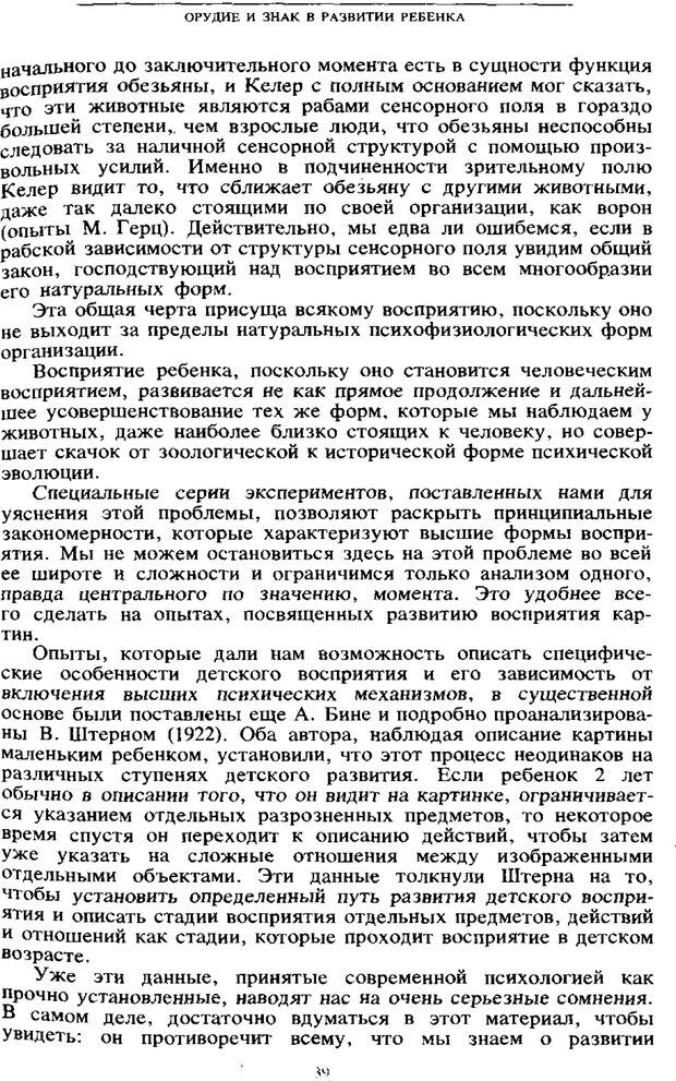 📖 PDF. Научное наследство. Том 6. Выготский Л. С. Страница 37. Читать онлайн pdf