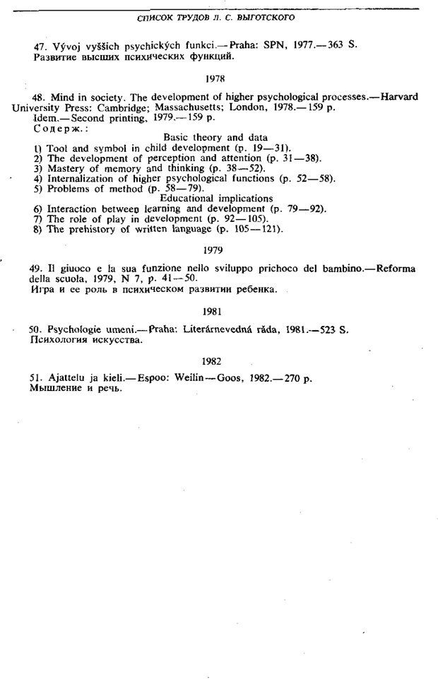 📖 PDF. Научное наследство. Том 6. Выготский Л. С. Страница 378. Читать онлайн pdf