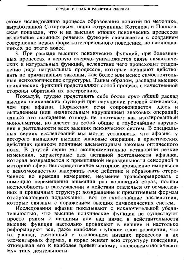 📖 PDF. Научное наследство. Том 6. Выготский Л. С. Страница 57. Читать онлайн pdf