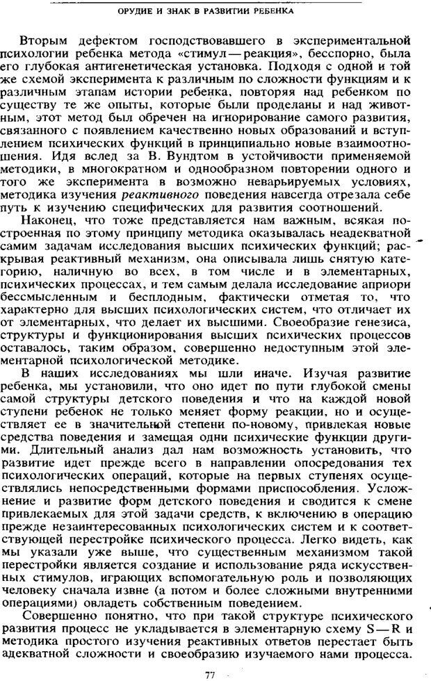 📖 PDF. Научное наследство. Том 6. Выготский Л. С. Страница 75. Читать онлайн pdf