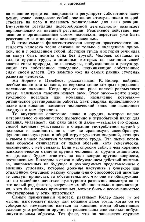 📖 PDF. Научное наследство. Том 6. Выготский Л. С. Страница 82. Читать онлайн pdf