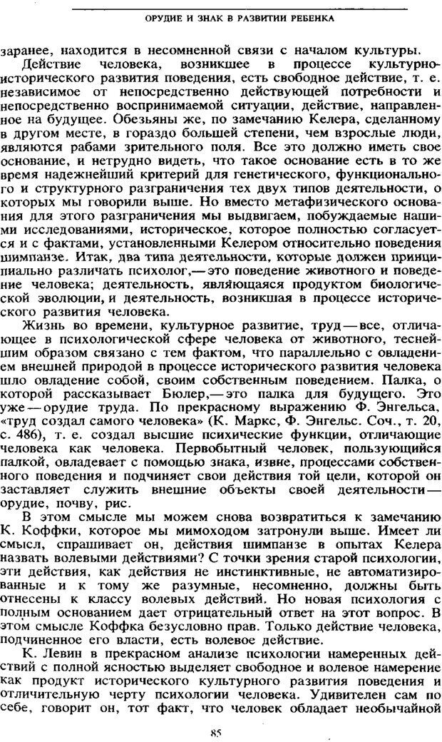 📖 PDF. Научное наследство. Том 6. Выготский Л. С. Страница 83. Читать онлайн pdf