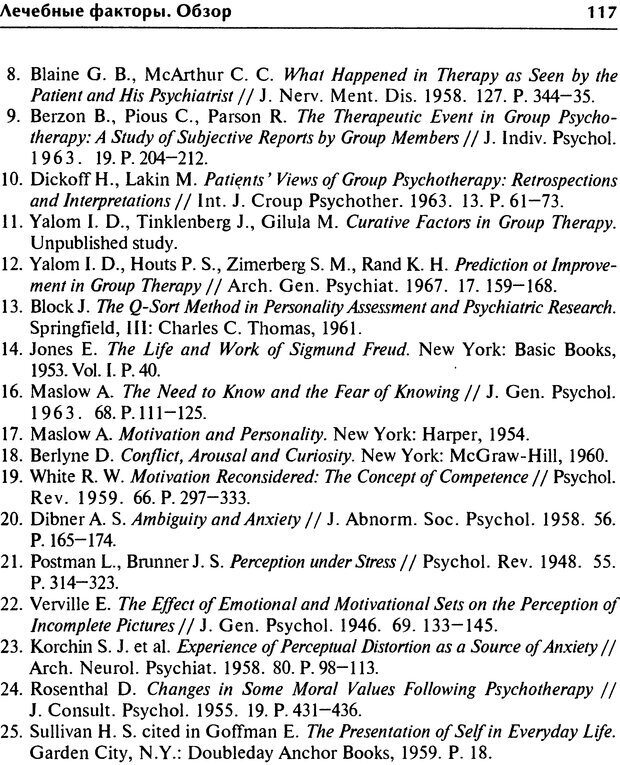 📖 DJVU. Групповая психотерапия. Теория и практика. Ялом И. Д. Страница 117. Читать онлайн djvu