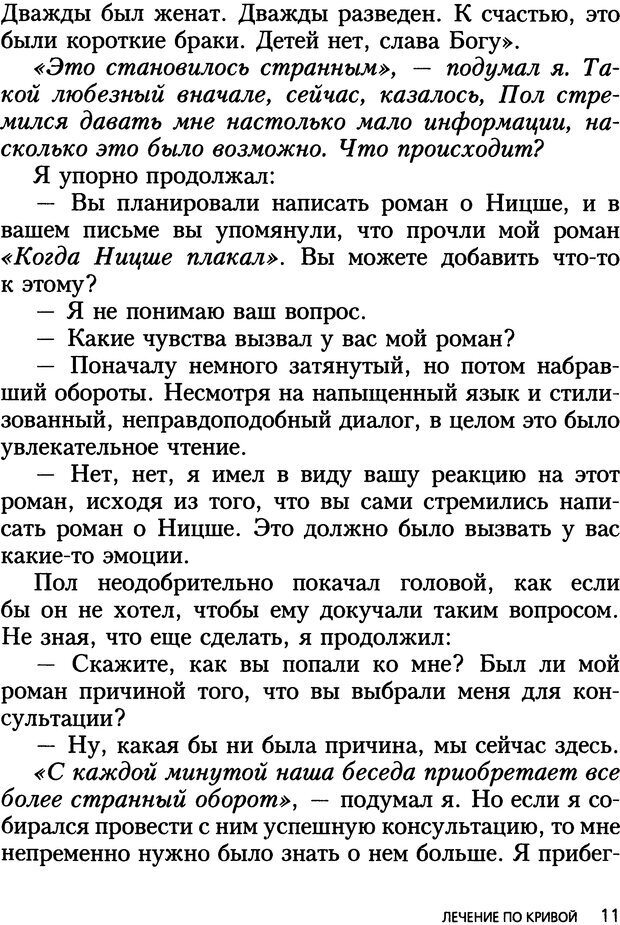 📖 DJVU. Все мы творения на день и другие истории. Ялом И. Д. Страница 10. Читать онлайн djvu