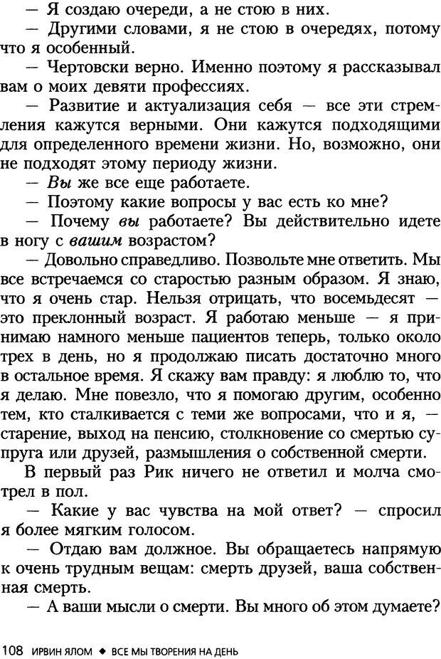 📖 DJVU. Все мы творения на день и другие истории. Ялом И. Д. Страница 107. Читать онлайн djvu