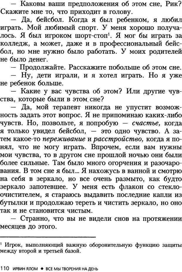 📖 DJVU. Все мы творения на день и другие истории. Ялом И. Д. Страница 109. Читать онлайн djvu