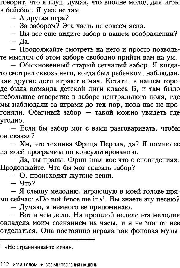 📖 DJVU. Все мы творения на день и другие истории. Ялом И. Д. Страница 111. Читать онлайн djvu