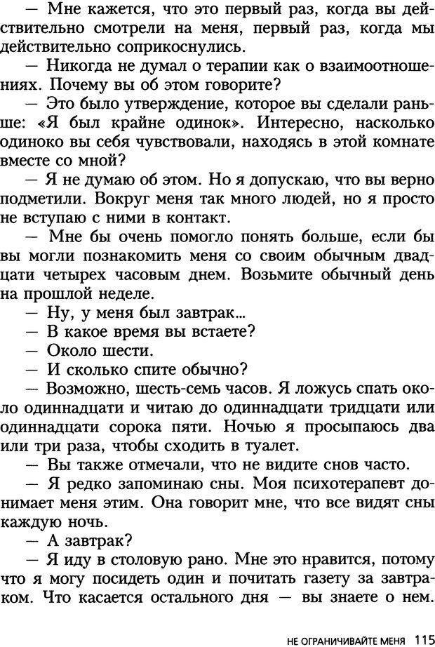 📖 DJVU. Все мы творения на день и другие истории. Ялом И. Д. Страница 114. Читать онлайн djvu