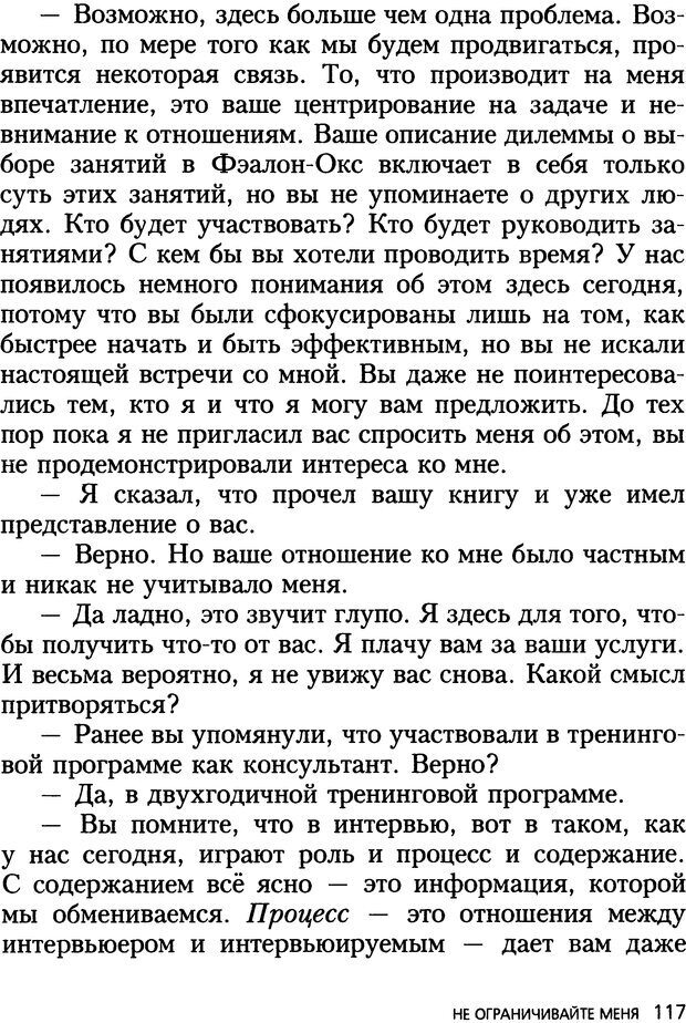 📖 DJVU. Все мы творения на день и другие истории. Ялом И. Д. Страница 116. Читать онлайн djvu