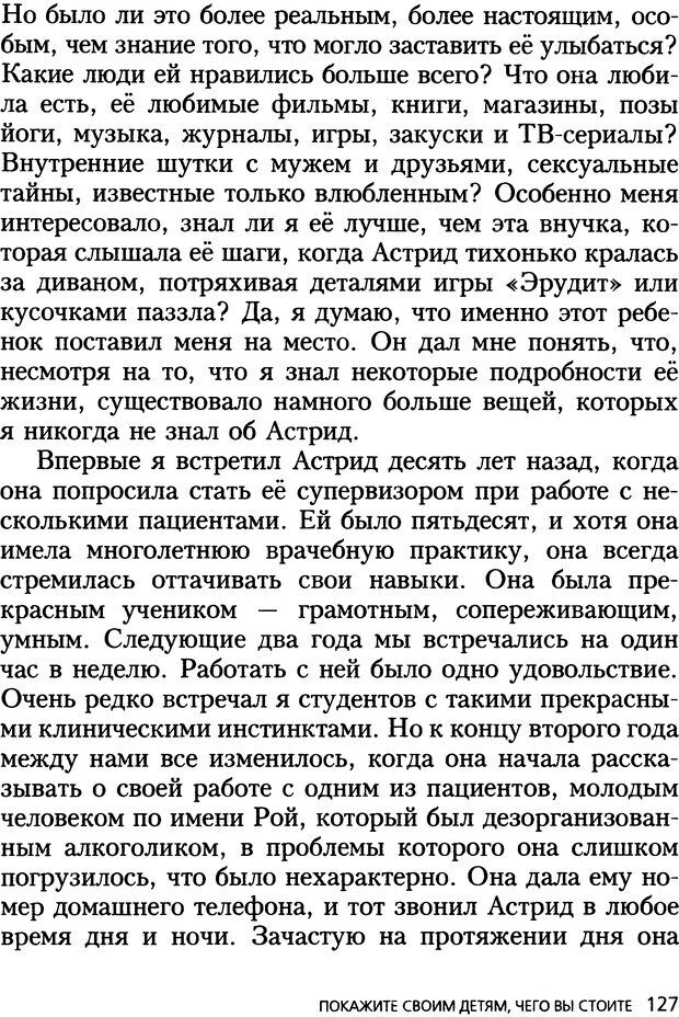 📖 DJVU. Все мы творения на день и другие истории. Ялом И. Д. Страница 126. Читать онлайн djvu