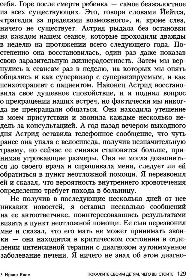 📖 DJVU. Все мы творения на день и другие истории. Ялом И. Д. Страница 128. Читать онлайн djvu