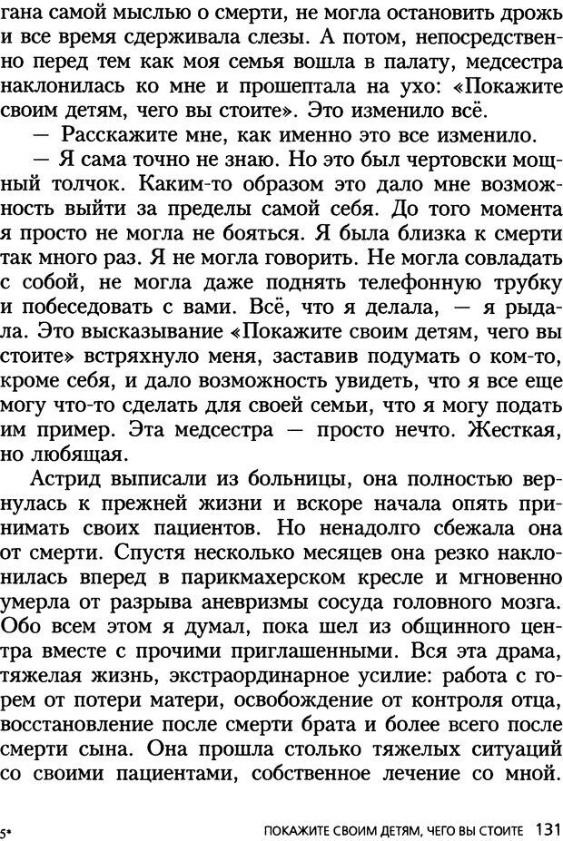 📖 DJVU. Все мы творения на день и другие истории. Ялом И. Д. Страница 130. Читать онлайн djvu