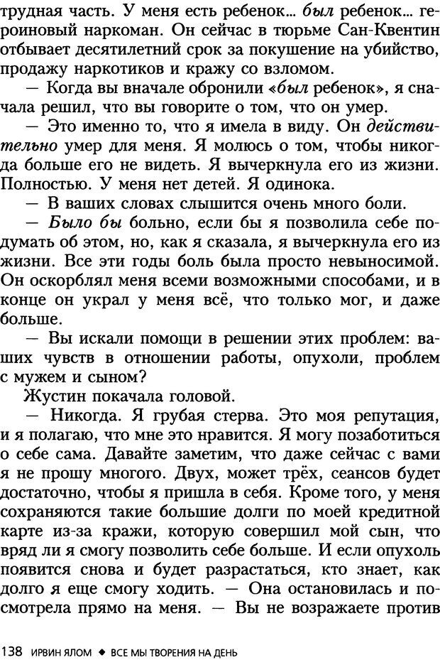 📖 DJVU. Все мы творения на день и другие истории. Ялом И. Д. Страница 137. Читать онлайн djvu