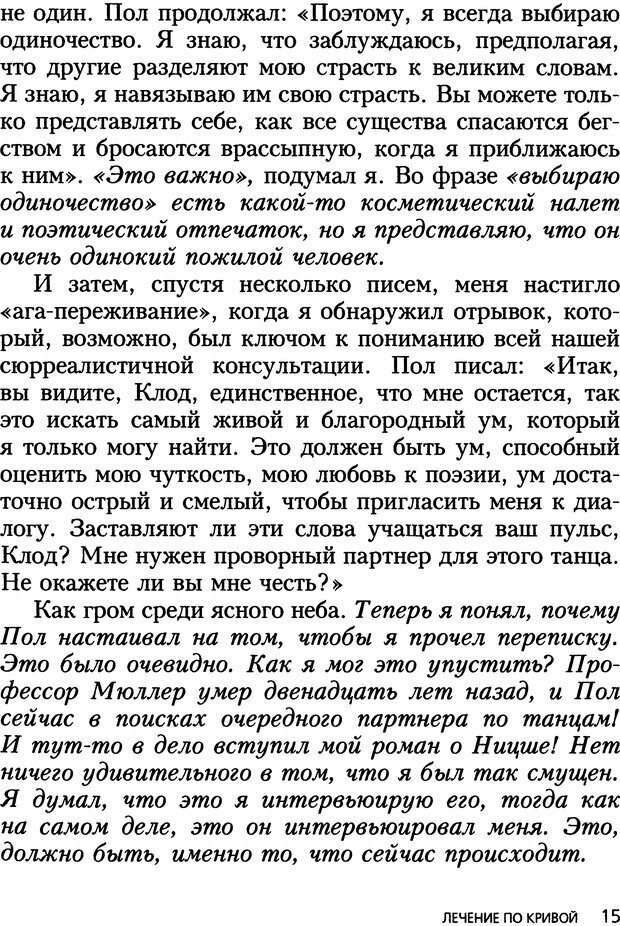 📖 DJVU. Все мы творения на день и другие истории. Ялом И. Д. Страница 14. Читать онлайн djvu