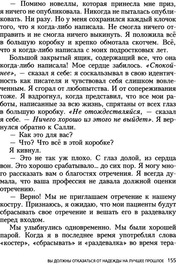 📖 DJVU. Все мы творения на день и другие истории. Ялом И. Д. Страница 154. Читать онлайн djvu