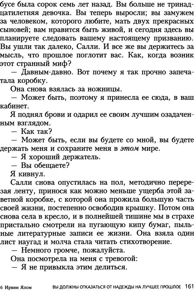 📖 DJVU. Все мы творения на день и другие истории. Ялом И. Д. Страница 160. Читать онлайн djvu