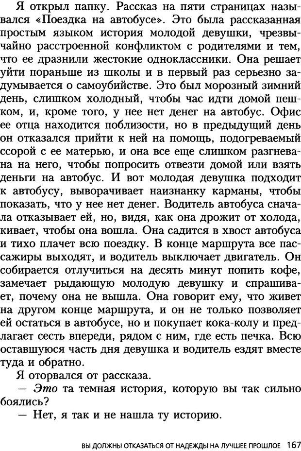 📖 DJVU. Все мы творения на день и другие истории. Ялом И. Д. Страница 166. Читать онлайн djvu