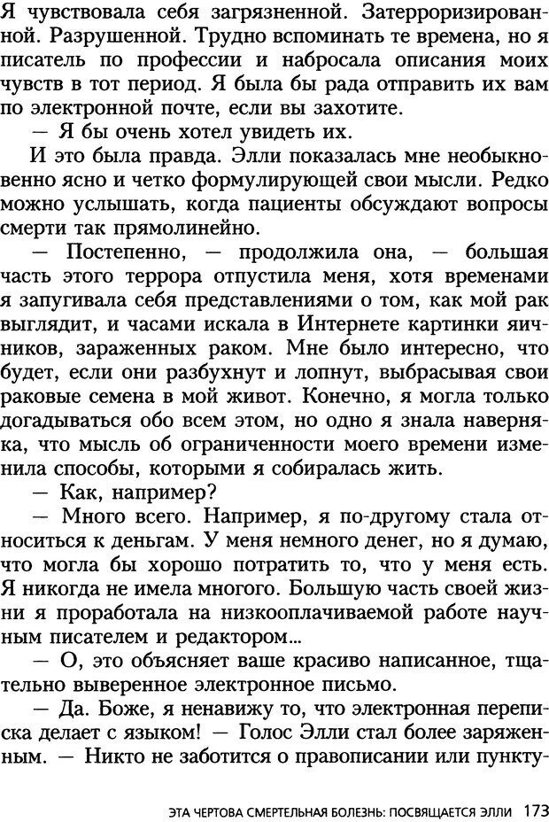 📖 DJVU. Все мы творения на день и другие истории. Ялом И. Д. Страница 172. Читать онлайн djvu