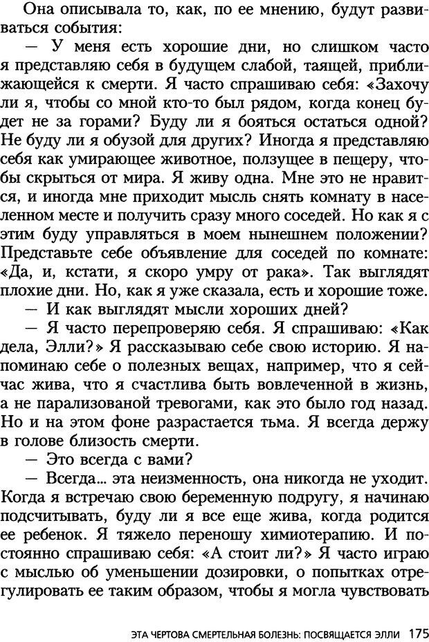 📖 DJVU. Все мы творения на день и другие истории. Ялом И. Д. Страница 174. Читать онлайн djvu