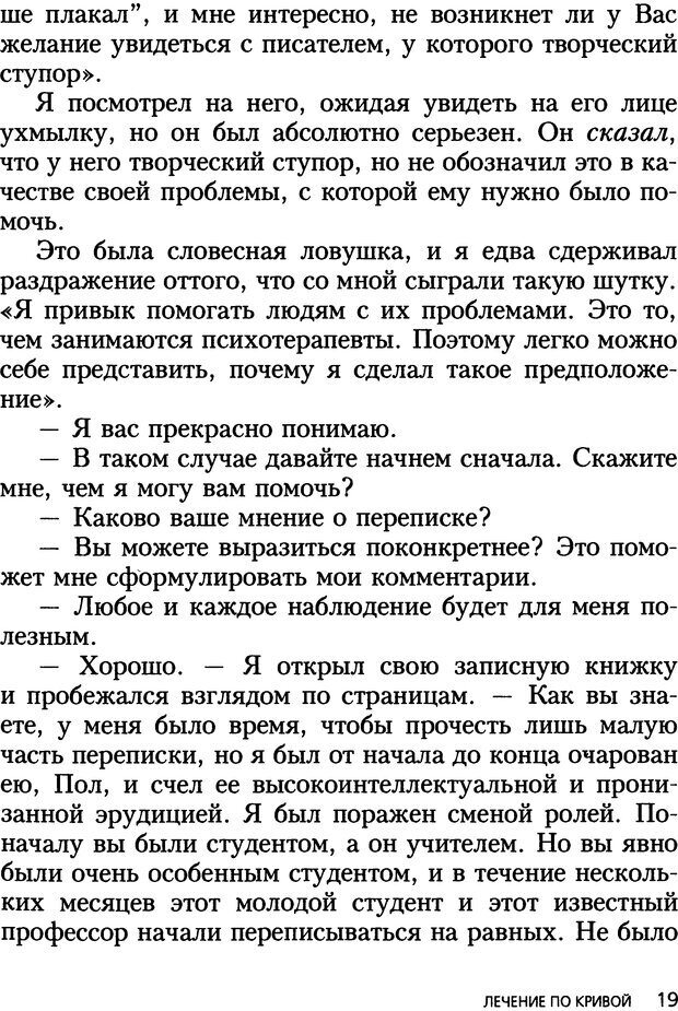 📖 DJVU. Все мы творения на день и другие истории. Ялом И. Д. Страница 18. Читать онлайн djvu