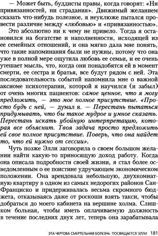 📖 DJVU. Все мы творения на день и другие истории. Ялом И. Д. Страница 180. Читать онлайн djvu