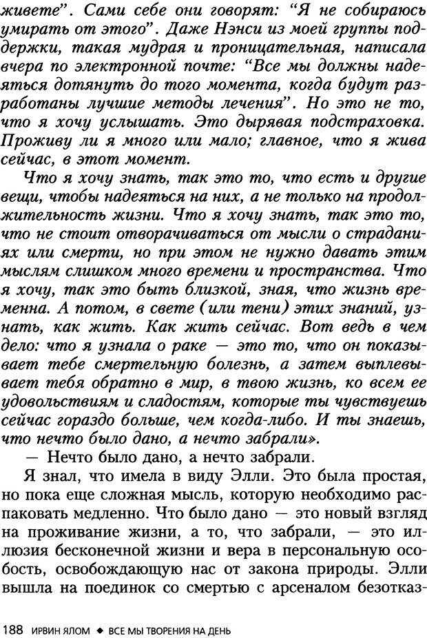 📖 DJVU. Все мы творения на день и другие истории. Ялом И. Д. Страница 187. Читать онлайн djvu