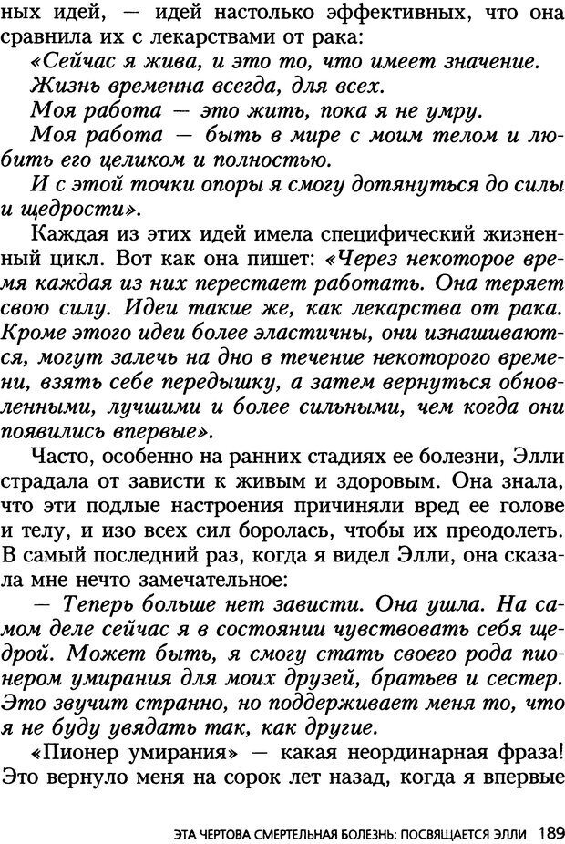 📖 DJVU. Все мы творения на день и другие истории. Ялом И. Д. Страница 188. Читать онлайн djvu