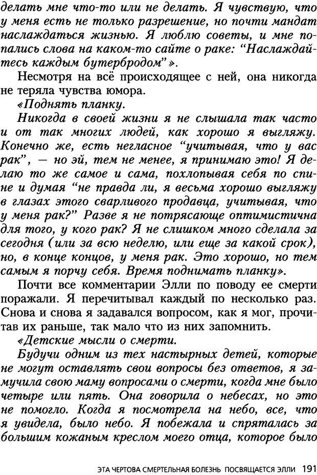 📖 DJVU. Все мы творения на день и другие истории. Ялом И. Д. Страница 190. Читать онлайн djvu