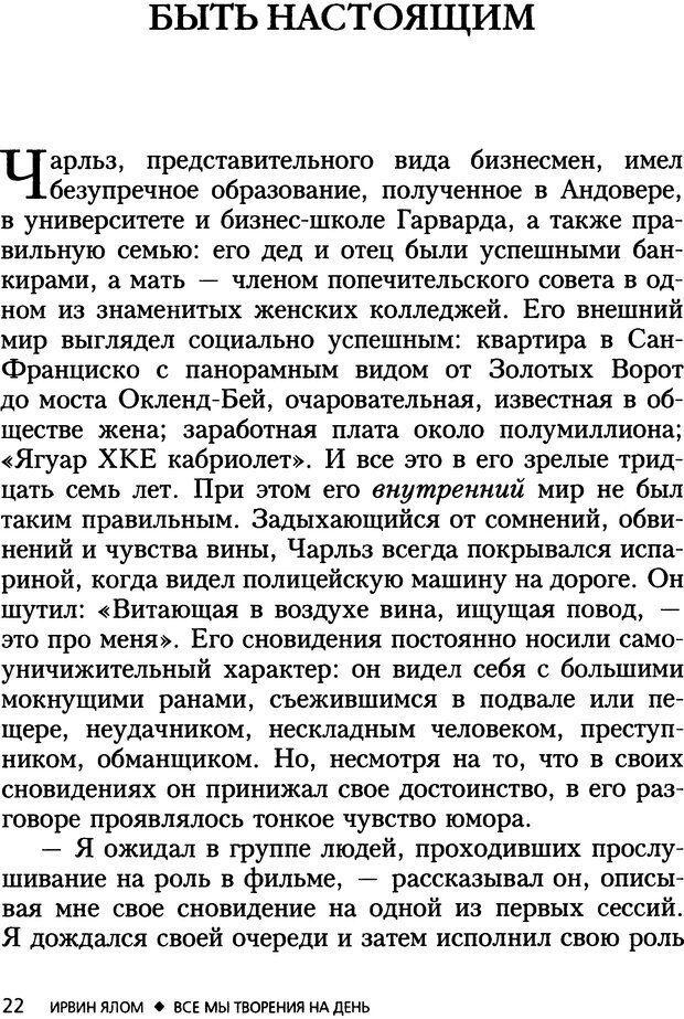 📖 DJVU. Все мы творения на день и другие истории. Ялом И. Д. Страница 21. Читать онлайн djvu