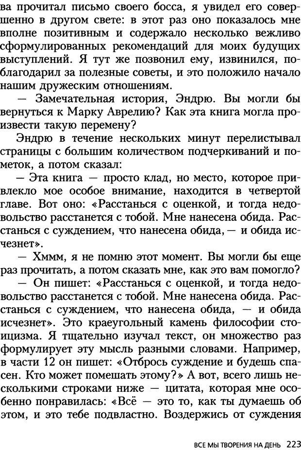 📖 DJVU. Все мы творения на день и другие истории. Ялом И. Д. Страница 222. Читать онлайн djvu