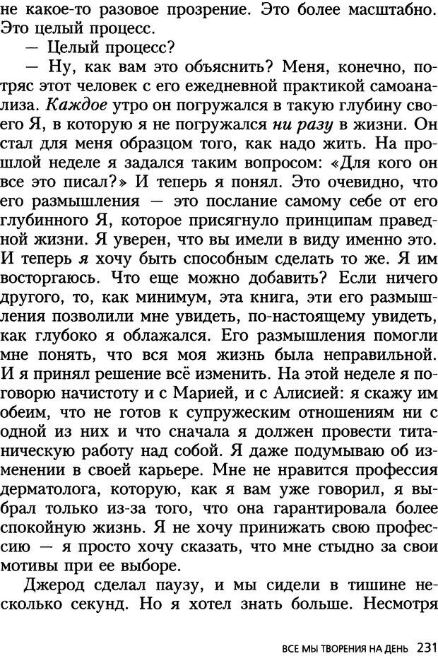 📖 DJVU. Все мы творения на день и другие истории. Ялом И. Д. Страница 230. Читать онлайн djvu